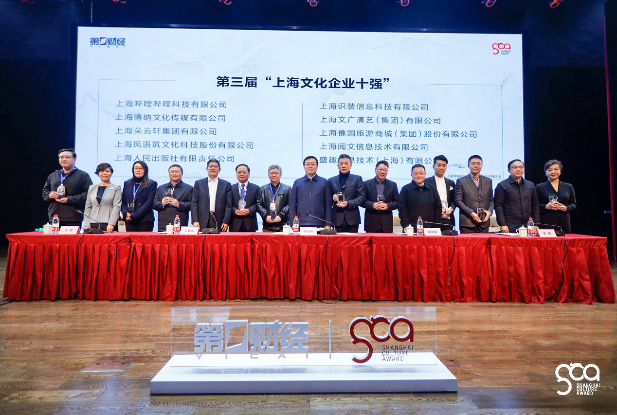 阅文集团获选“上海文化企业十强”、程武入选“上海文化企业十大年度人物”